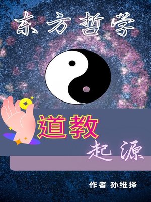 cover image of 道教起源 中文版
